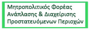 Μητροπολιτικός Φορέας Ανάπλασης και Διαχείρισης Προστατευόμενων Περιοχών Αττικής