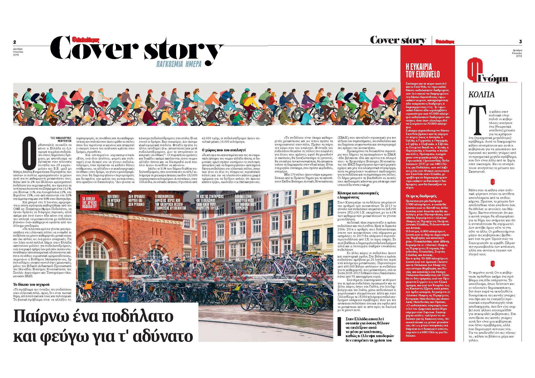 ΑΡΘΡΟ ΦΙΛΕΛΕΥΘΕΡΟΣ